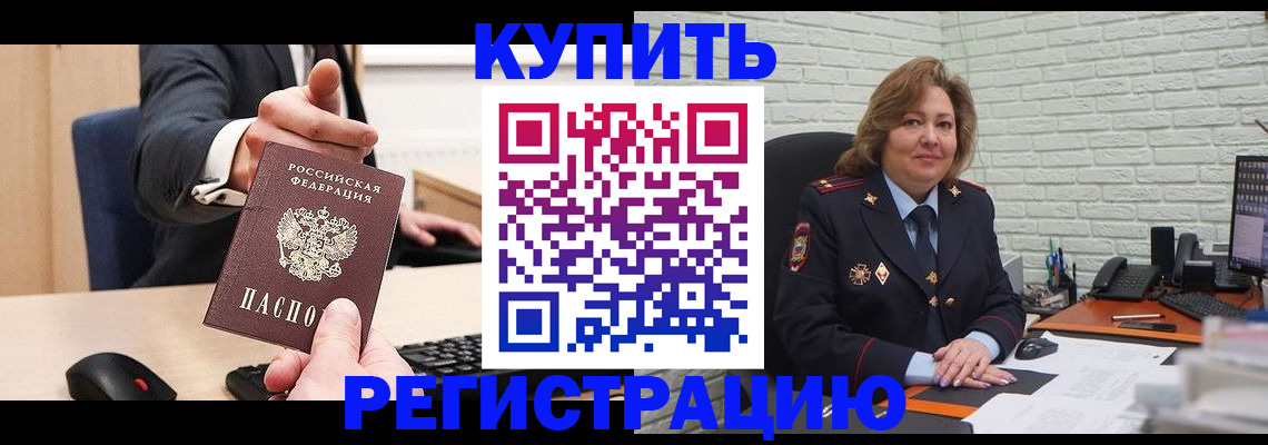 временная регистрация в Калмыкии