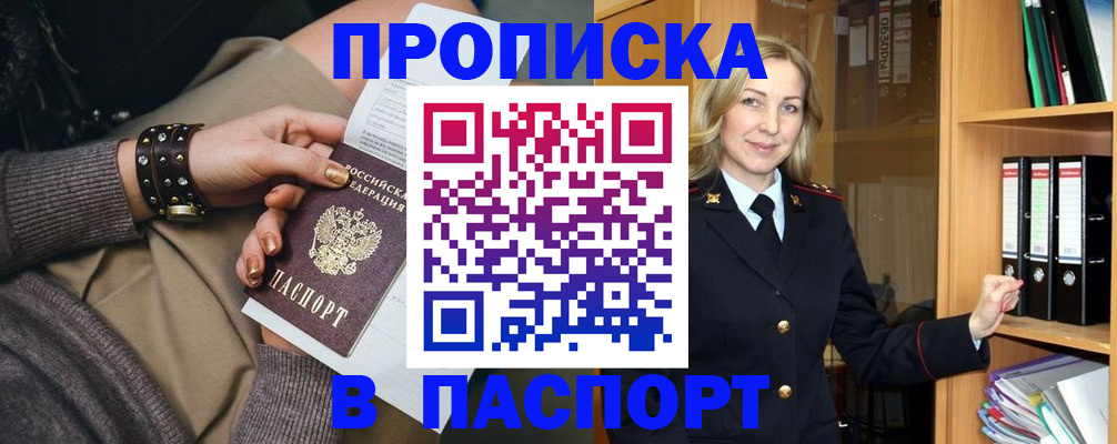 прописка поиск в Калмыкии