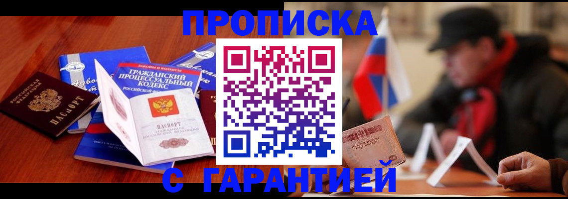 прописка ребенка в Калмыкии